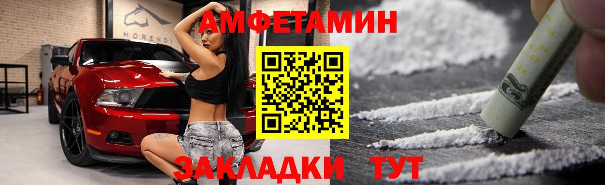 АМФЕТАМИН Розовый Славянск-на-Кубани
