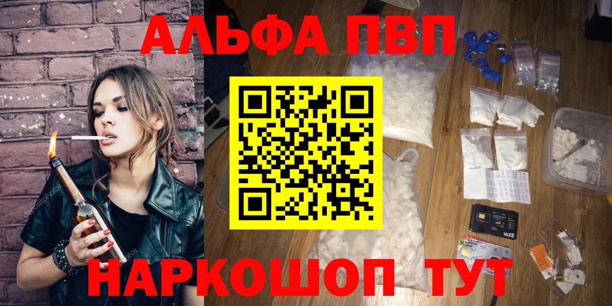 A PVP мука  как найти наркотики  Славянск-на-Кубани  Alpha PVP кристаллы  Alpha-PVP Соль  Вход с VPN 