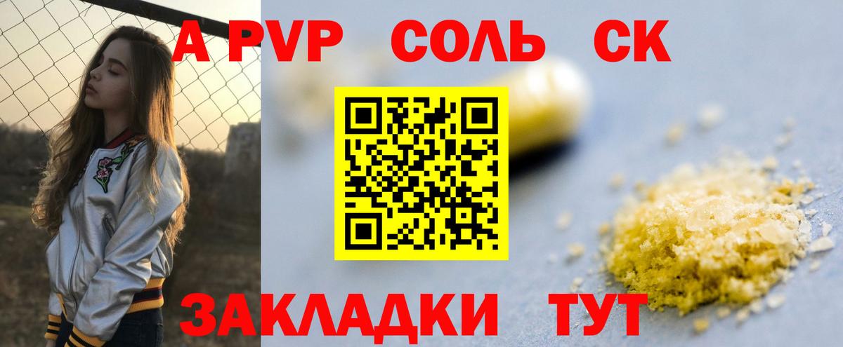 Alpha PVP СК КРИС Славянск-на-Кубани
