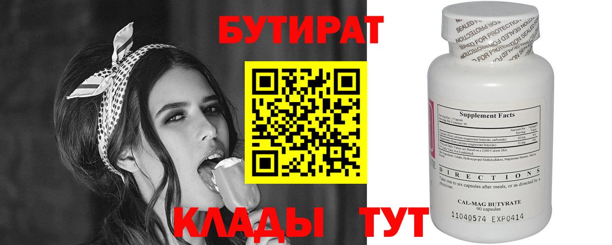 БУТИРАТ GHB Славянск-на-Кубани