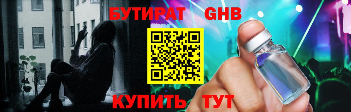 Бутират  Вход с VPN  Славянск-на-Кубани  БУТИРАТ GHB 