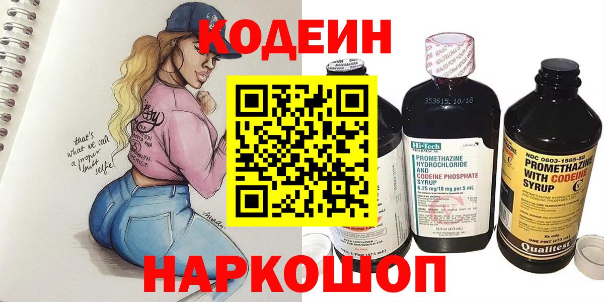 Кодеиновый сироп Lean напиток Lean (лин) Славянск-на-Кубани