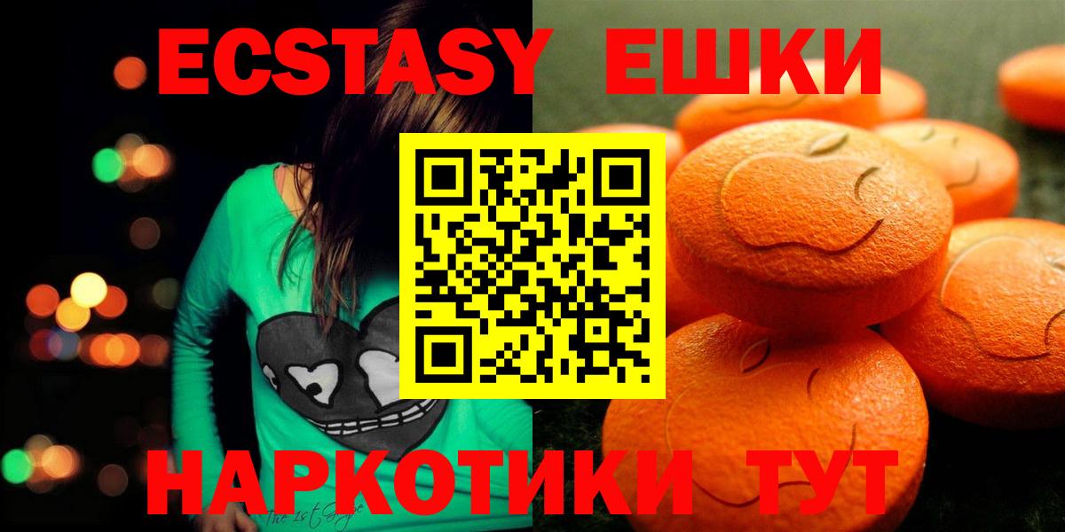 Экстази MDMA  Вход с VPN  Славянск-на-Кубани  ЭКСТАЗИ Cube 