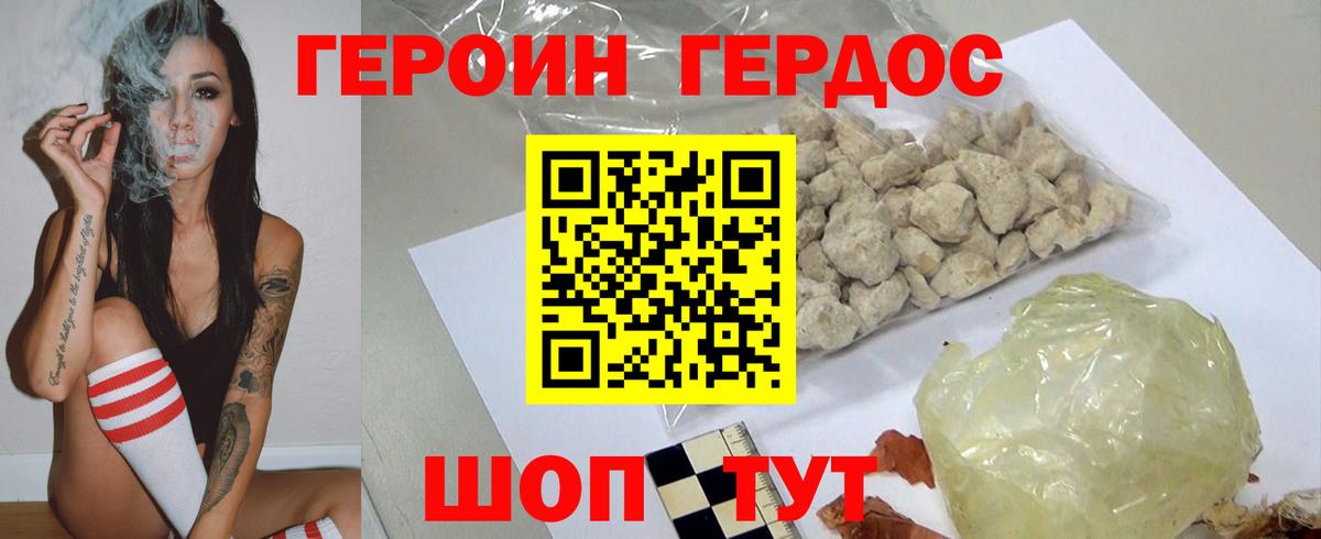 Героин герыч  Вход с VPN  Славянск-на-Кубани 