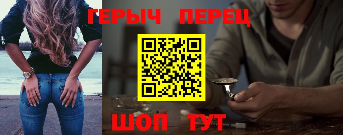 ГЕРОИН герыч Славянск-на-Кубани