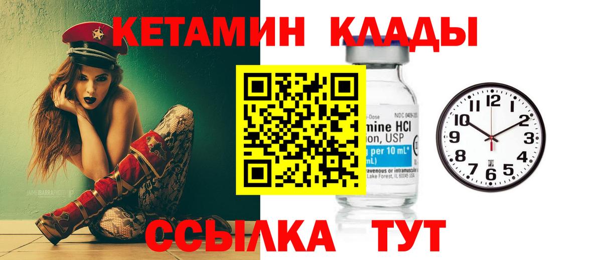 КЕТАМИН VHQ  Вход с VPN  Славянск-на-Кубани 