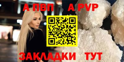 apvp Пенза