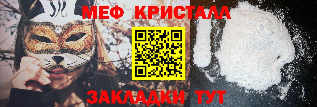 Меф мяу мяу кристаллы Славянск-на-Кубани