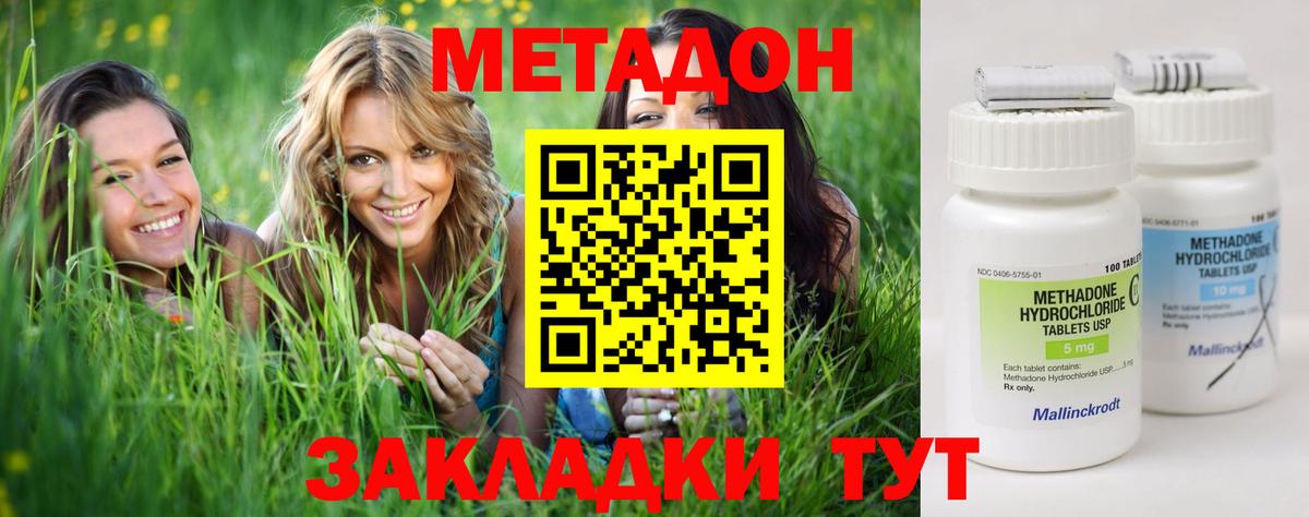 Метадон кристалл Славянск-на-Кубани
