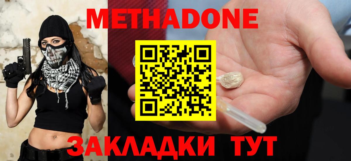 Славянск-на-Кубани  МЕТАДОН мёд  Метадон белоснежный  Вход с VPN 